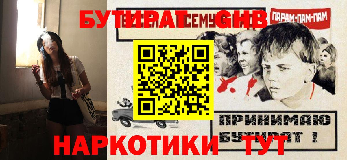 БУТИРАТ BDO Чита