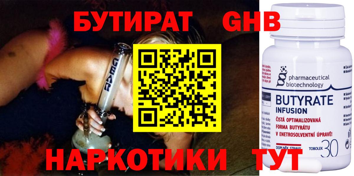 Бутират оксибутират  Вход с VPN  Чита 