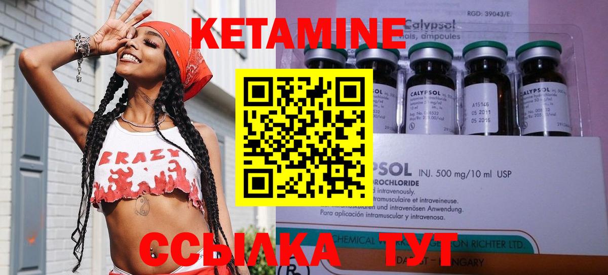 КЕТАМИН VHQ Чита