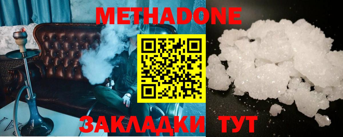 МЕТАДОН methadone  Вход с VPN  blacksprut ONION  Чита  МЕТАДОН кристалл 