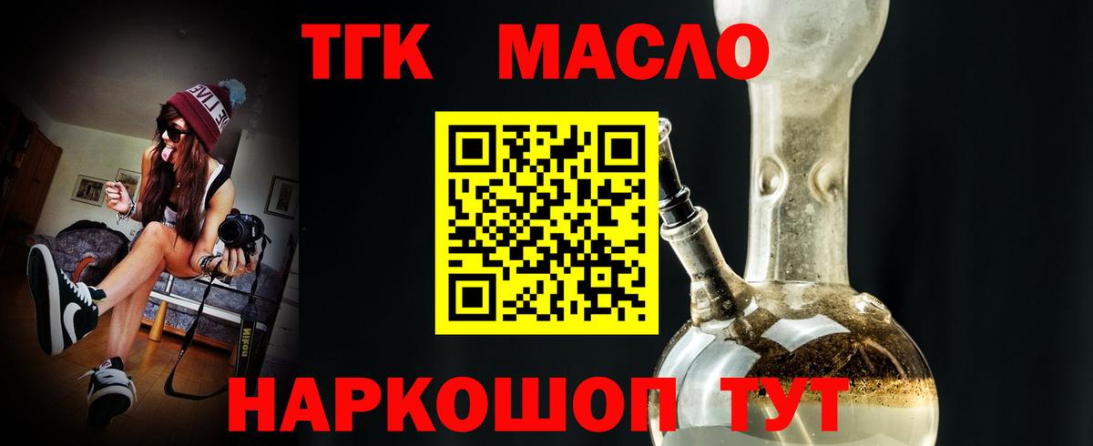 ТГК THC oil  Вход с VPN  Чита 